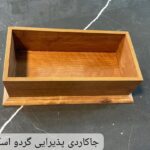 جا کاردی پذیرایی گردو اسکارلت