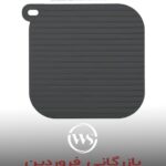 زیردیگی شطرنجی سیلیکون WS ws70