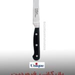 کارد تک آشپزخانه5 UNIQUE UN-5508